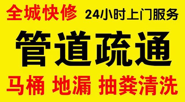 蜀山区厨房菜盆/厕所马桶下水管道堵塞,地漏反水疏通电话厨卫管道维修